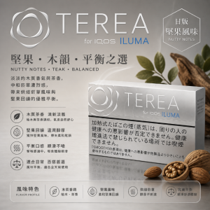 TEREA煙彈堅果味(只適用於 IQOS ILUMA)