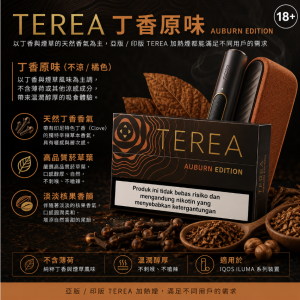 【丁香原味】亞洲版TEREA煙彈 ILUMA專用 整條煙(10包)